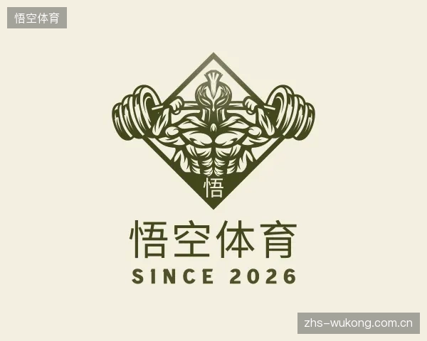 认识悟空体育官网